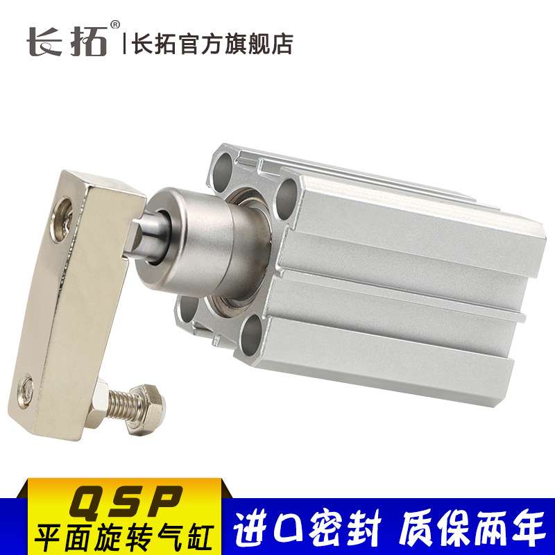 平面旋转气缸QSP 20/25/32/40 零度转角缸  不下压气缸