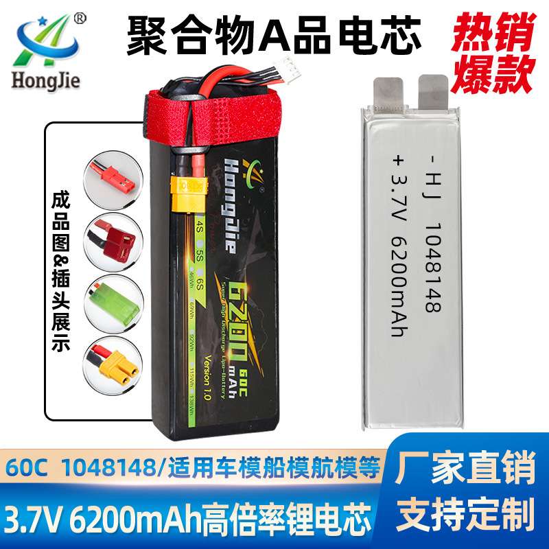高倍率1048148 聚合物锂电池6200mAh 60C动力型航模电池 足容A品