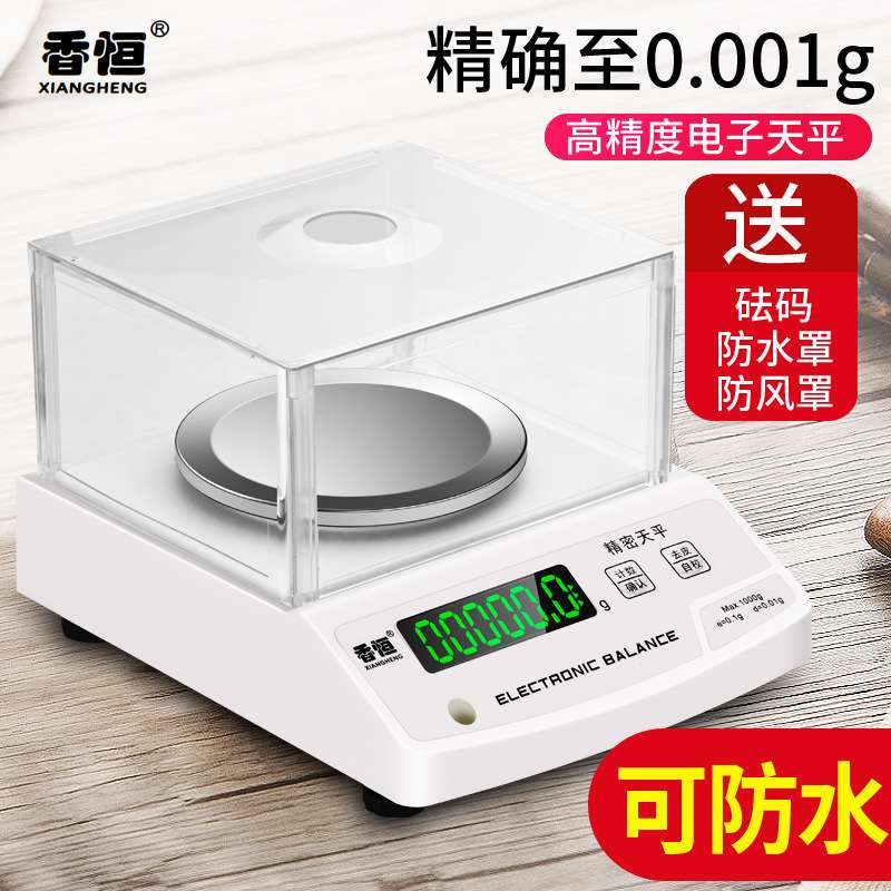 香恒电子天平秤0.01台式黄金珠宝实验室电子称0.001g精准0.1智能