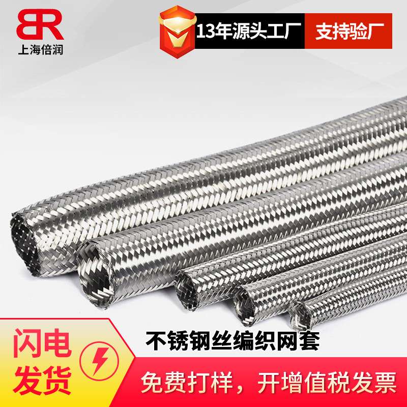 供应不锈钢丝编织网套 防爆网罩不锈钢网套 波纹管网套 胶管网套