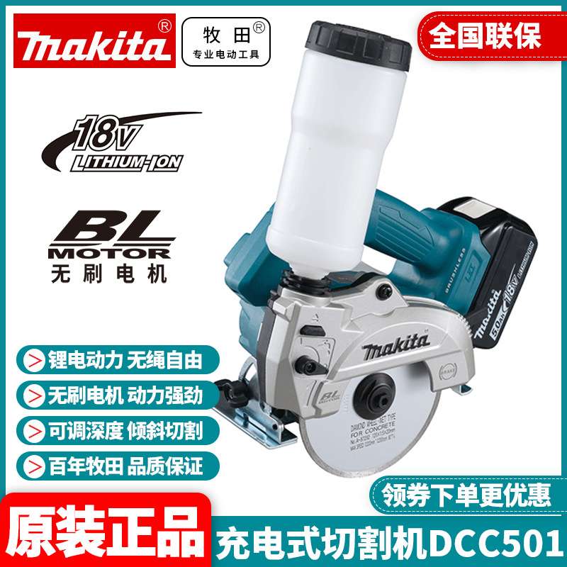 原装牧田Makita充电式切割机DCC501可加水18V锂电无刷5寸锯125MM