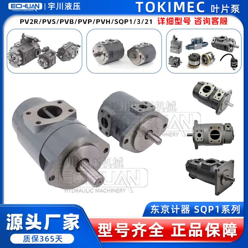 TOKIMEC东京计器叶片泵SQP1/3/21/32/43/液压泵