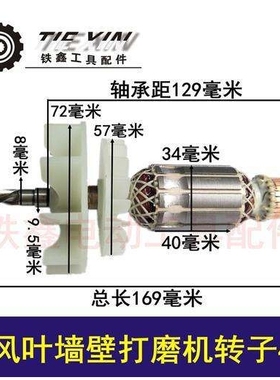 【货号04365】双风叶墙壁打磨机转子4齿 230墙壁打磨机配件