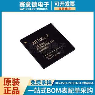 電子元 XC7A50T 器件BOM配單 現場可編程門陣列 325 2CSG325I BGA