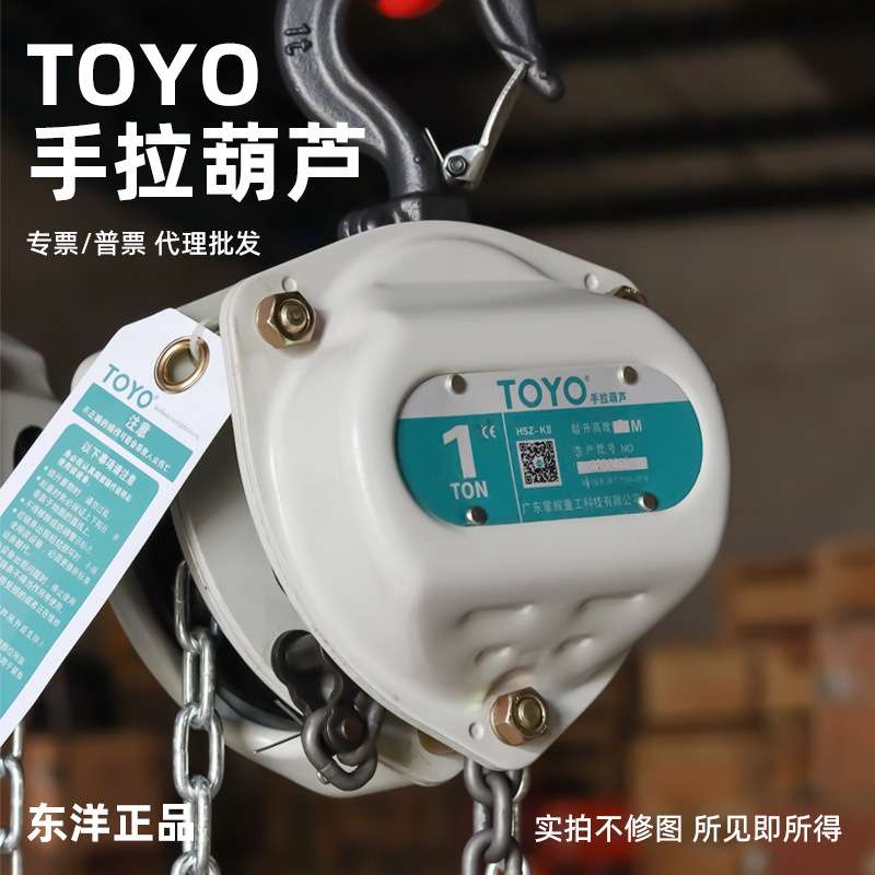 TOYO手拉葫芦日本东洋小型小倒链2T3T5T10吨环链起重专用手动链条