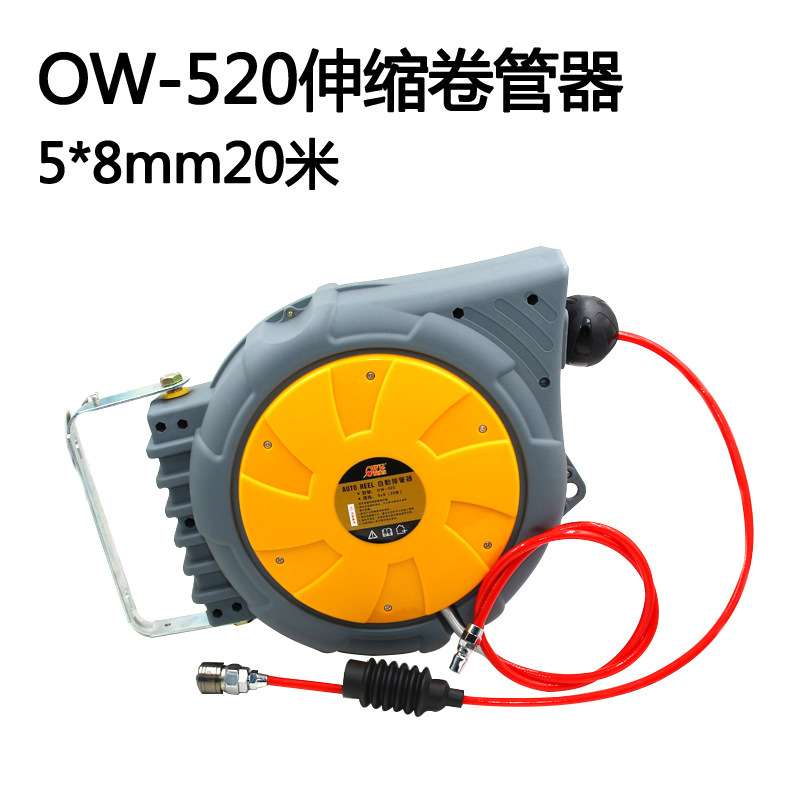 欧维尔OW-520气鼓自动卷管器5*8mm气管卷轮座排管伸缩吊轮20米1