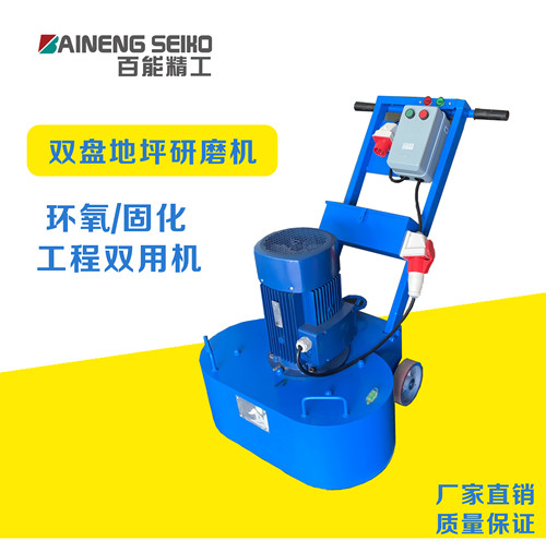 厂家直销环氧 固化地坪打磨机  双盘研磨机
