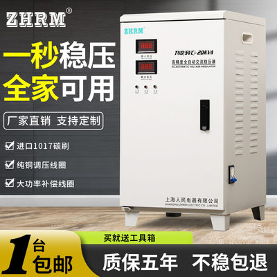 上海人民单相家用稳压器10kw15kva20KW30kw60kw超低压90V高精度