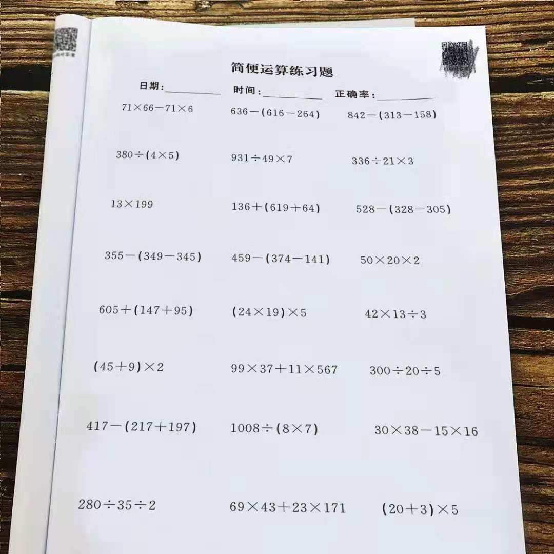 四年级数学下册简便运算加减乘除计算题脱式递等式四则混合运算