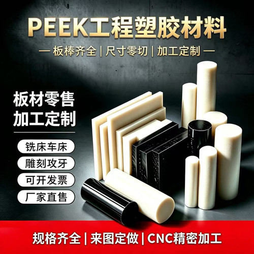 恒信塑业PEEK材料批发加工定制