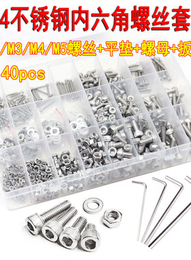 M2M3M4M5不锈钢杯头螺栓 1140pcs圆柱头内六角螺丝螺母平垫圈套装