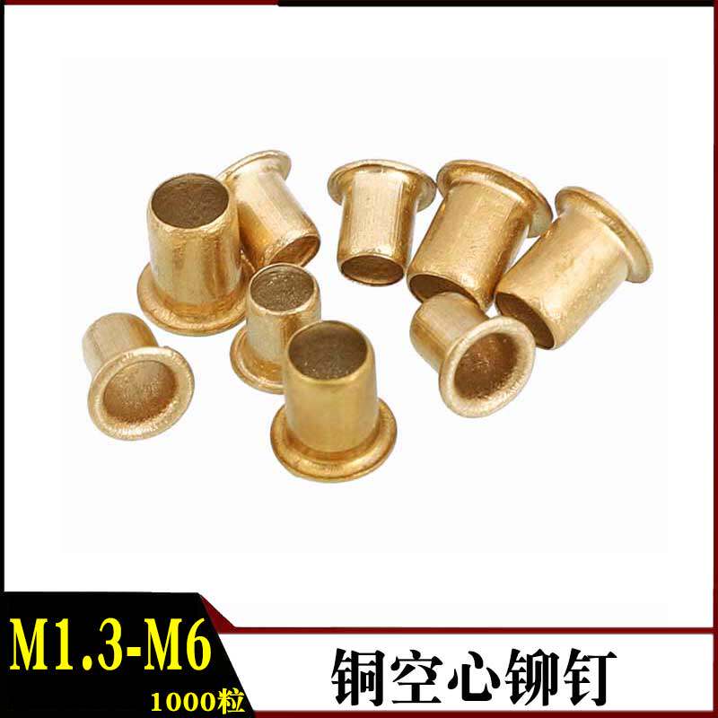 黄铜空心铆钉m1.3m1.5m1.7m2m2.5m3m3.5m4m5m6鸡眼扣铆钉铜件冲头