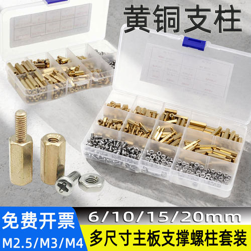 M2.5M3M4黄铜六角柱螺丝螺母组合