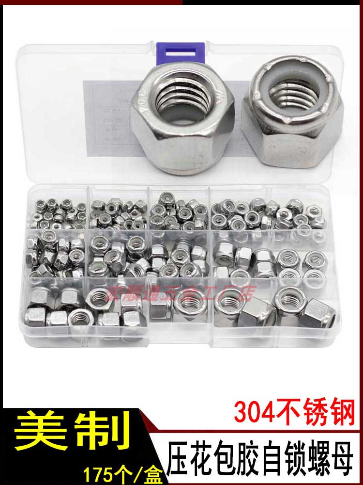 自锁防松螺母美制1/4-20螺丝帽