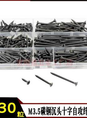 黑色高硬度自攻螺钉 230pcs平头/沉头十字螺丝M3.5*16-50mm纤维钉