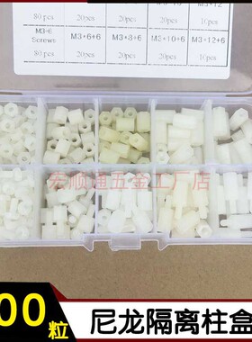 六角螺柱6/8/10/12mm组合塑料螺丝螺母隔离柱 白色支撑柱300pcs盒