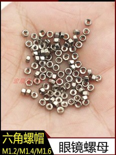 无框眼镜维修配件六角螺帽 M1.6眼镜螺母 铜镀镍螺丝帽 M1.4 M1.2