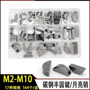 GB1099半圆键164pcs/盒装月牙键C型健半圆键销2/2.5/3/4/5/6/8/10