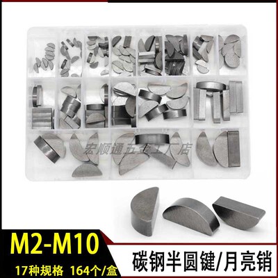 GB1099半圆键月亮销C型键销套装