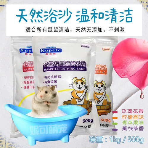 仓鼠浴砂金丝熊洗澡防臭沙