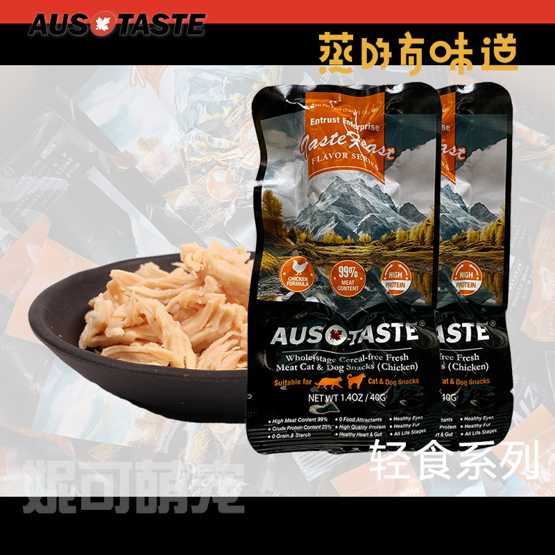 澳之味蒸煮鸡肉猫咪狗狗零食40g妙鲜封包白水煮鸡胸肉泰迪即食