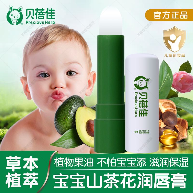 宝宝滋润保湿唇膏贝蓓佳