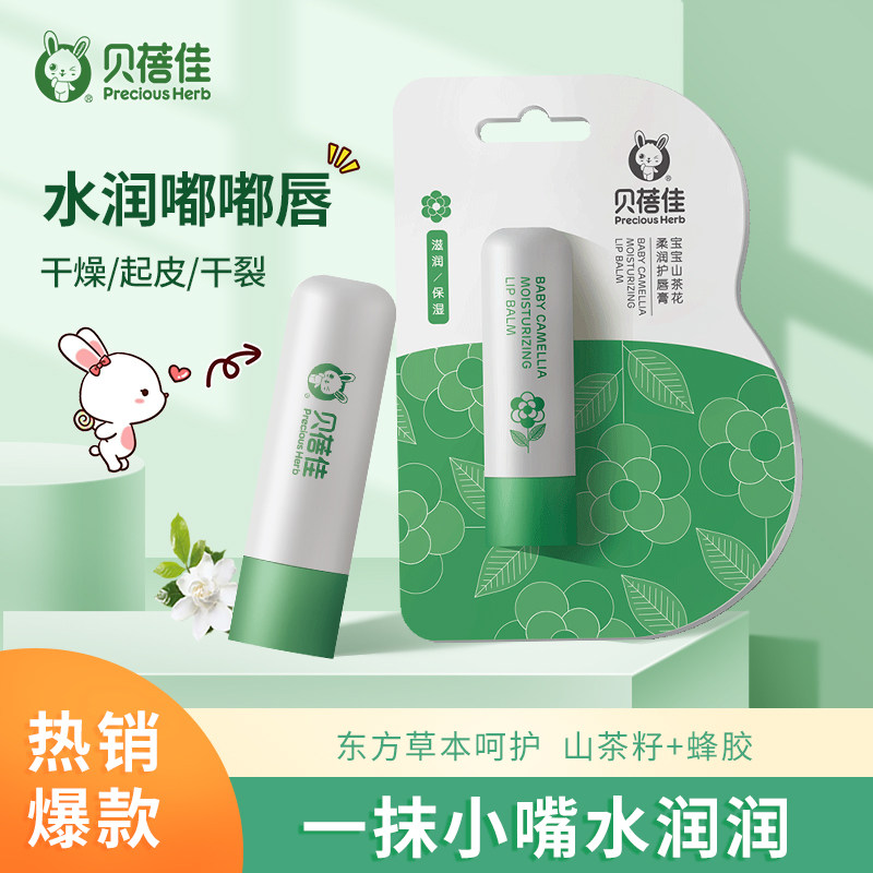 Camellia baby Gentle Lip Balm edible Moisture Lock water moist Baby children Dedicatedin the Diapers/Care/Feeding/Push lathe , Baby bath skin care products , Baby Lip/Lip  category - from Buy2taobao.com to provide professional Taobao agent buy service