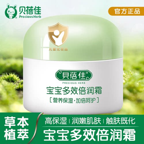 贝蓓佳宝宝春秋款保湿补水面霜