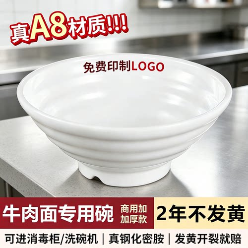 A8白色牛肉面专用螺纹碗密胺麻辣烫碗商用面馆大碗汤粉米线拉面碗