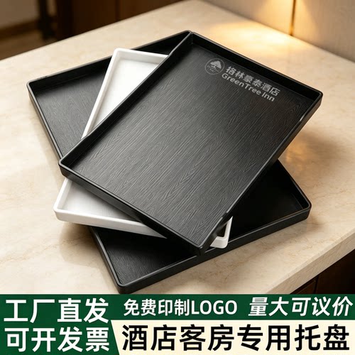 托盘长方形塑料密胺宾馆酒店客房茶盘水杯洗漱用品收纳盘民宿商用