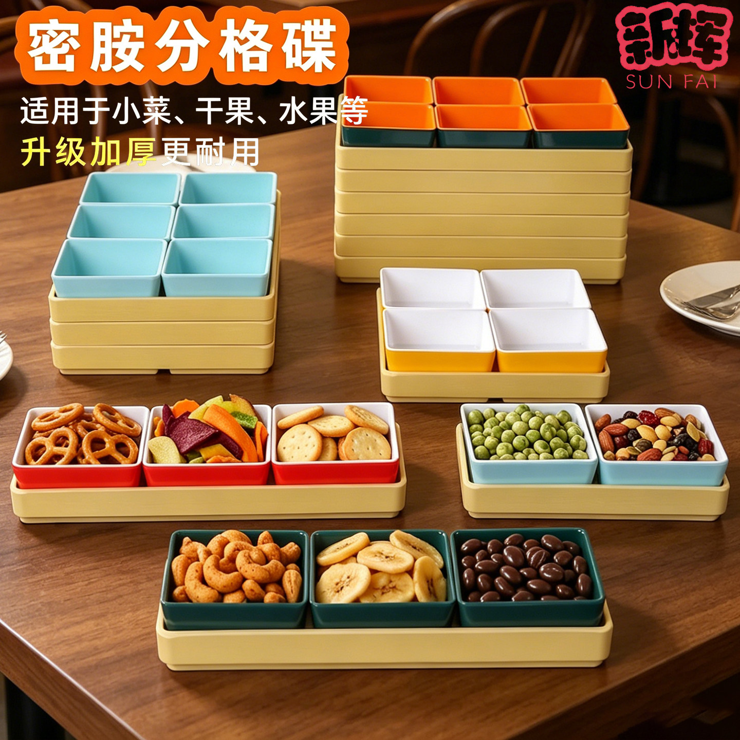 密胺分格碟餐具饭馆KTV零食干果小吃商用高级会所四六宫格水果盘