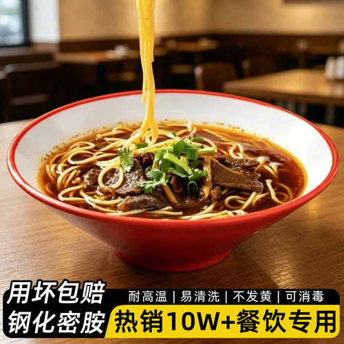 A8密胺餐具双色圆形斗笠碗商用面馆专用麻辣烫碗拉面碗加厚面汤碗