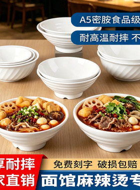密胺面馆面碗专用麻辣烫牛肉面重庆小面饭店餐厅商用白色面碗餐具