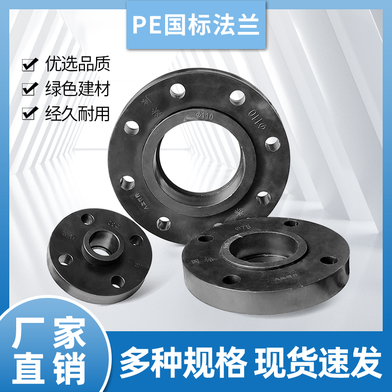 热熔法兰盘4分6分1寸PE管