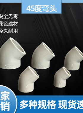 灰色PPR45度弯头弯接头配件直弯小弯半弯热熔DN20253250mm4分2寸