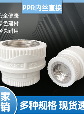 PPR水管热熔内丝直接直通DN2532405063变径内丝接内螺纹4分6分2寸