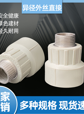 PPR灰色外丝直接直通变径变径螺纹热熔接头配件DN405063 1.2寸4分