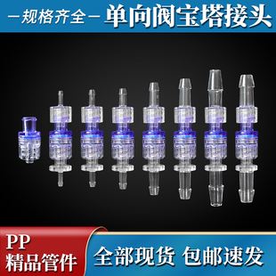 PC鲁尔塑料单向阀软管连接公母接头宝塔直插实验液体防回流止逆阀