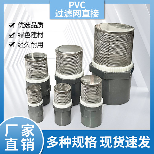 网罩水泵前置灰色PVC管20-110