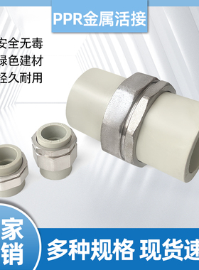 灰色PPR活接热熔金属活接配件DN2532405063mm自来水管配件快接4分