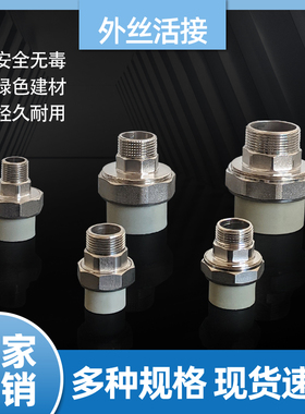 灰色热熔PPR外丝活接头配件DN20325063寸2寸1寸外牙螺纹4分外螺纹