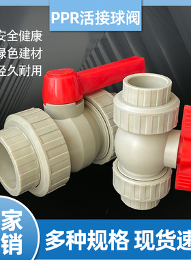 灰色PPR活接球阀热熔阀门闸阀DN20325063油令耐酸球芯阀4分6分2寸