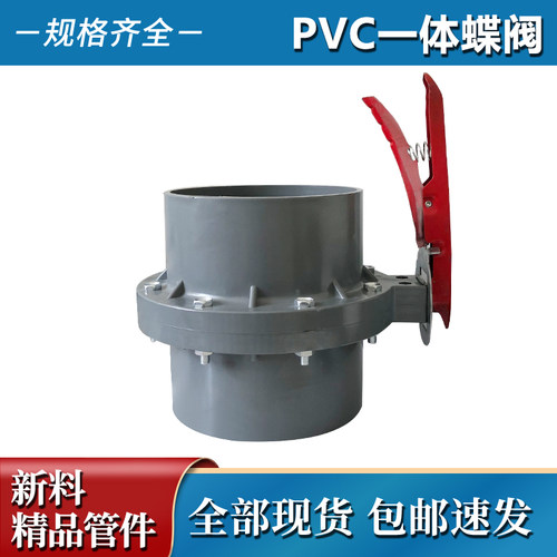 PVC水管蝶阀法兰一体75 90 160 200排水管大流量给水阀门开关4寸8