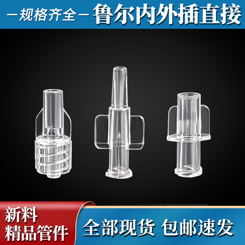 鲁尔接头配件品类多样发货快