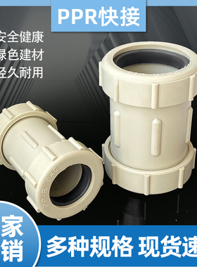 PPR灰色活接快接伸缩接DN2025324063水管修复快结免热熔4分6分2寸