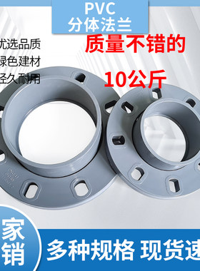 PVC水管配件分体法兰胶粘款