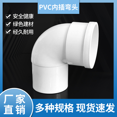 PVC直角弯头胶粘内插50/75/160