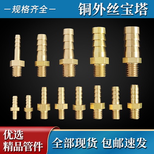 公制铜外丝宝塔直通外牙气水嘴螺纹细牙迷你小型插口皮管接头微型