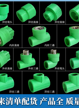 PPR绿色热熔接头配件4分6分1寸DN202532自来水管直接弯头三通内接