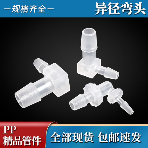 PP宝塔软管弯头塑料管弯接头宝塔插口台阶倒锥直角弯通迷你小型